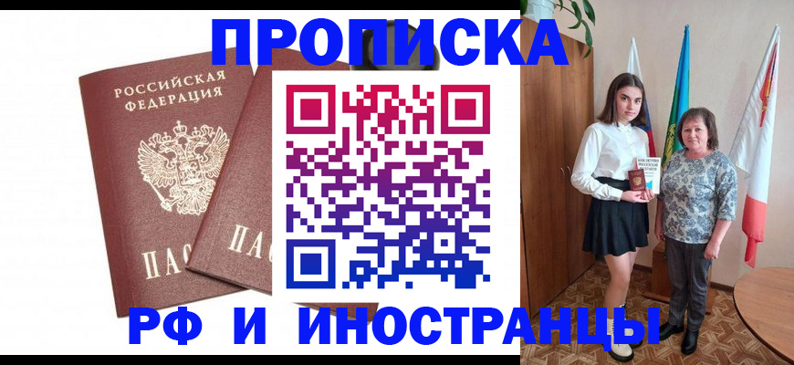 временная прописка в Первоуральске